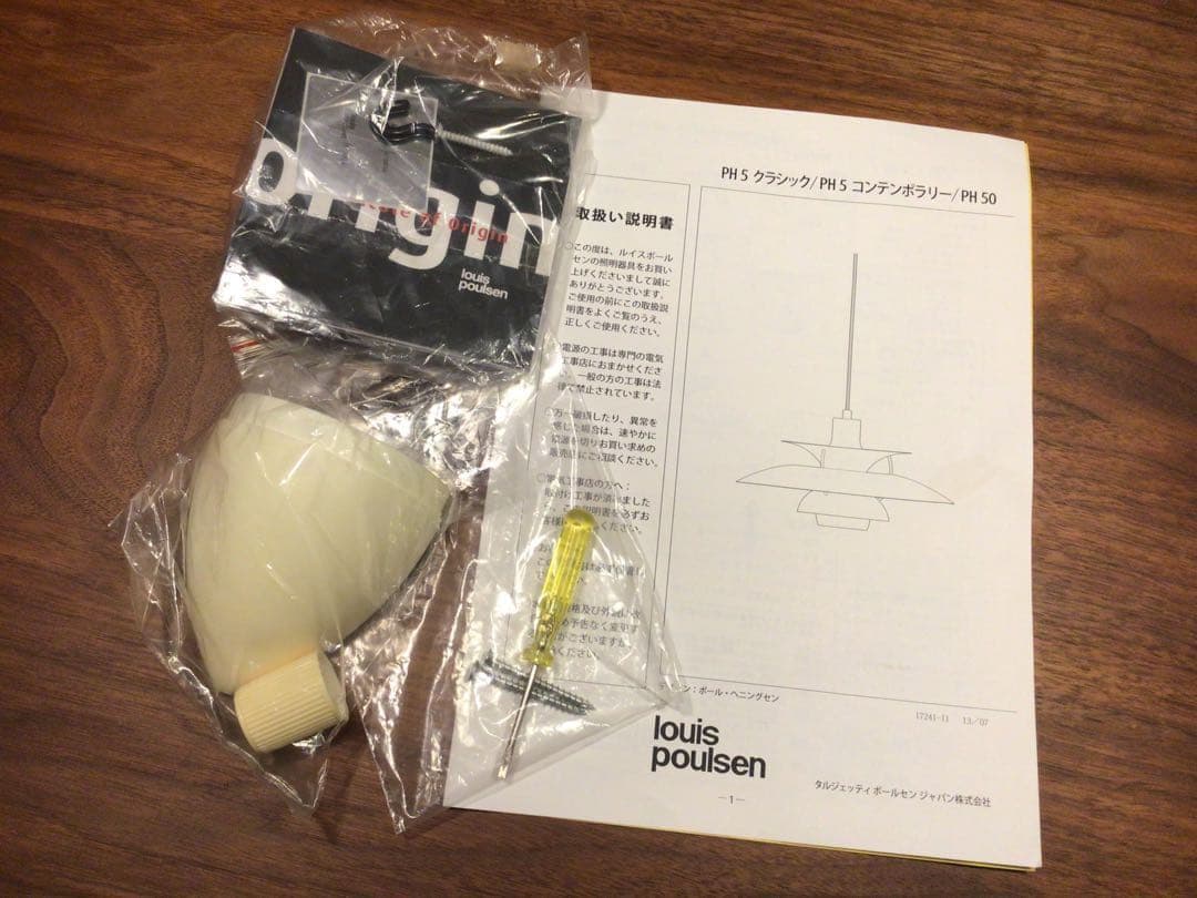 シーリングライト・天井照明 Louis Poulsen PH50/PH5\"CHILI RED\"