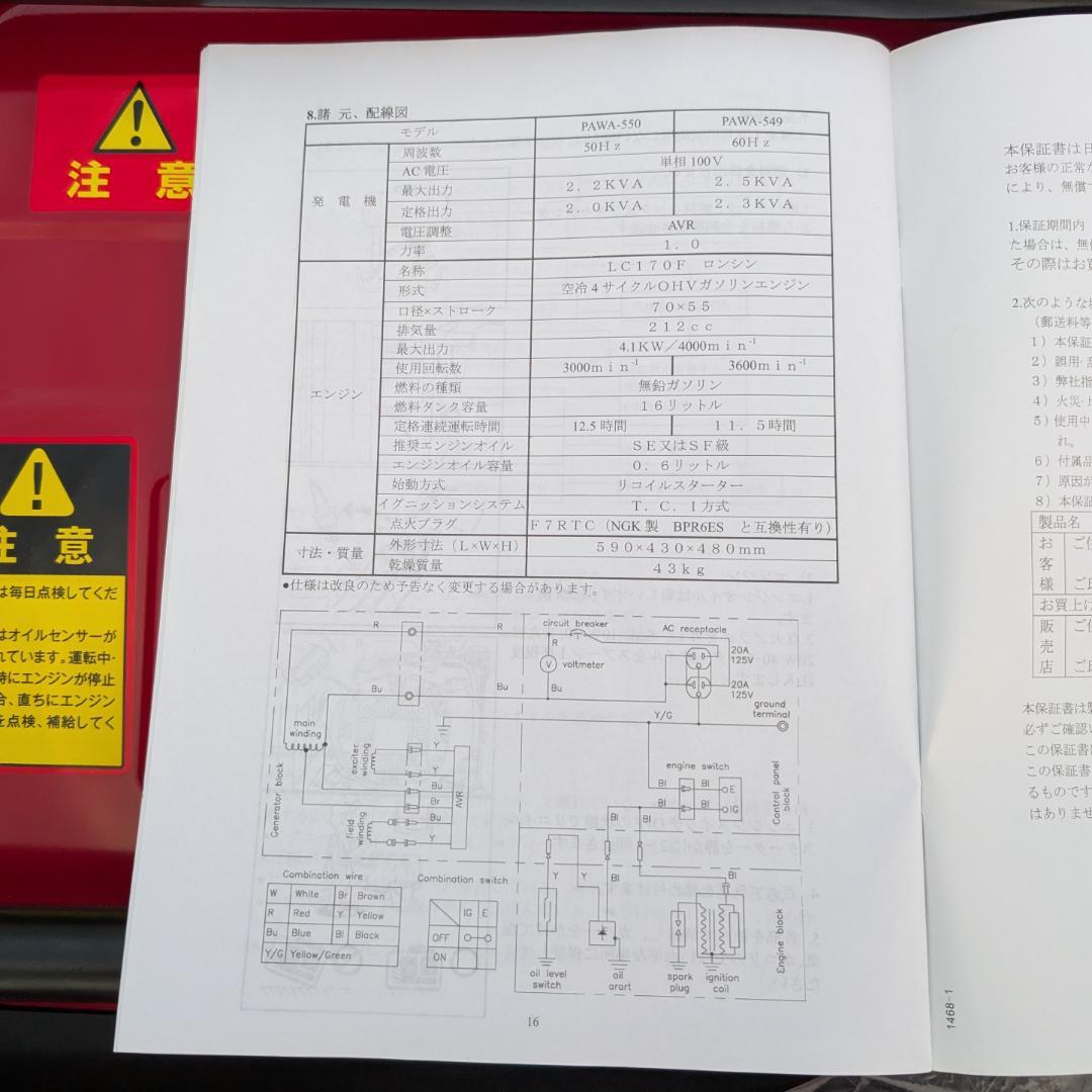 コーナン PRO-ACT ガソリンエンジン発電機 PAWA-550 未使用品