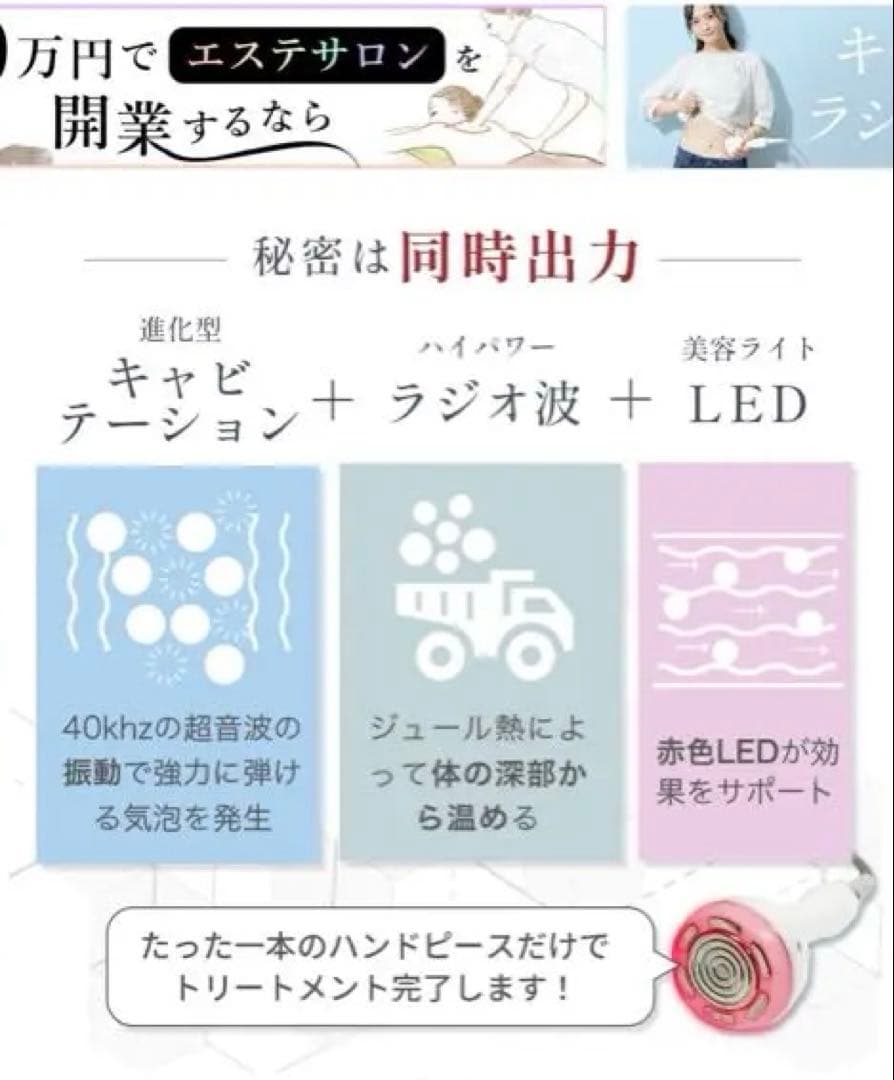 CAVI-R ONE+ キャビテーション美容器