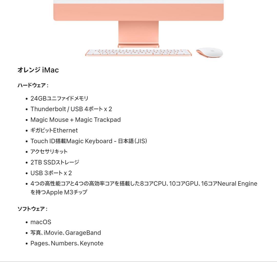 iMac24インチ2023オレンジ(M3/24GB/2T)