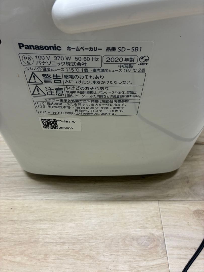 Panasonic パナソニック ホームベーカリー SD-SB1-W