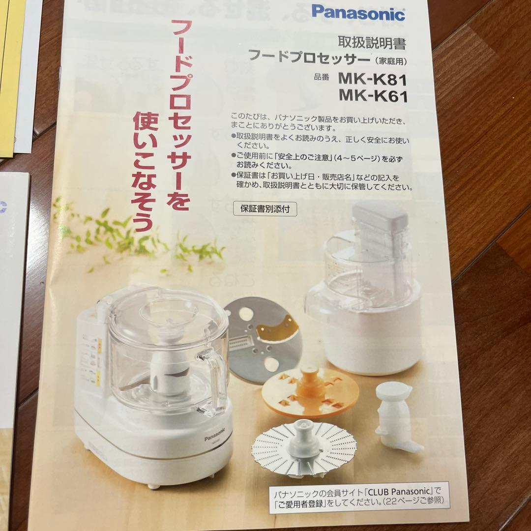 【新品未使用】【Panasonic】フードプロセッサー　MK-K61-W