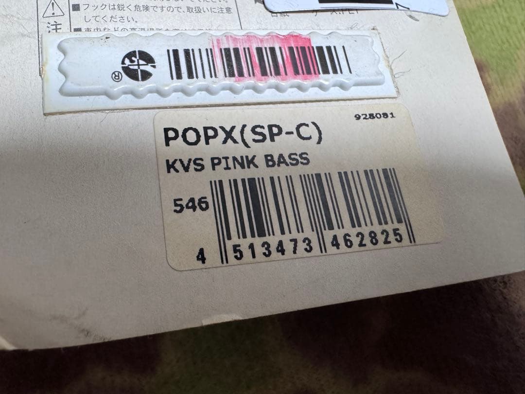 メガバス popx sp-c KVS PINK BASS