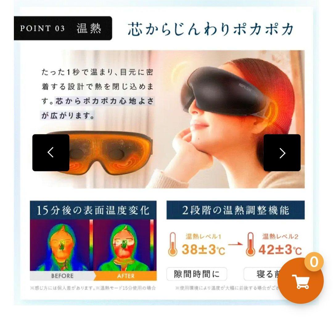 NIPLUX EYE RELAX ブラック