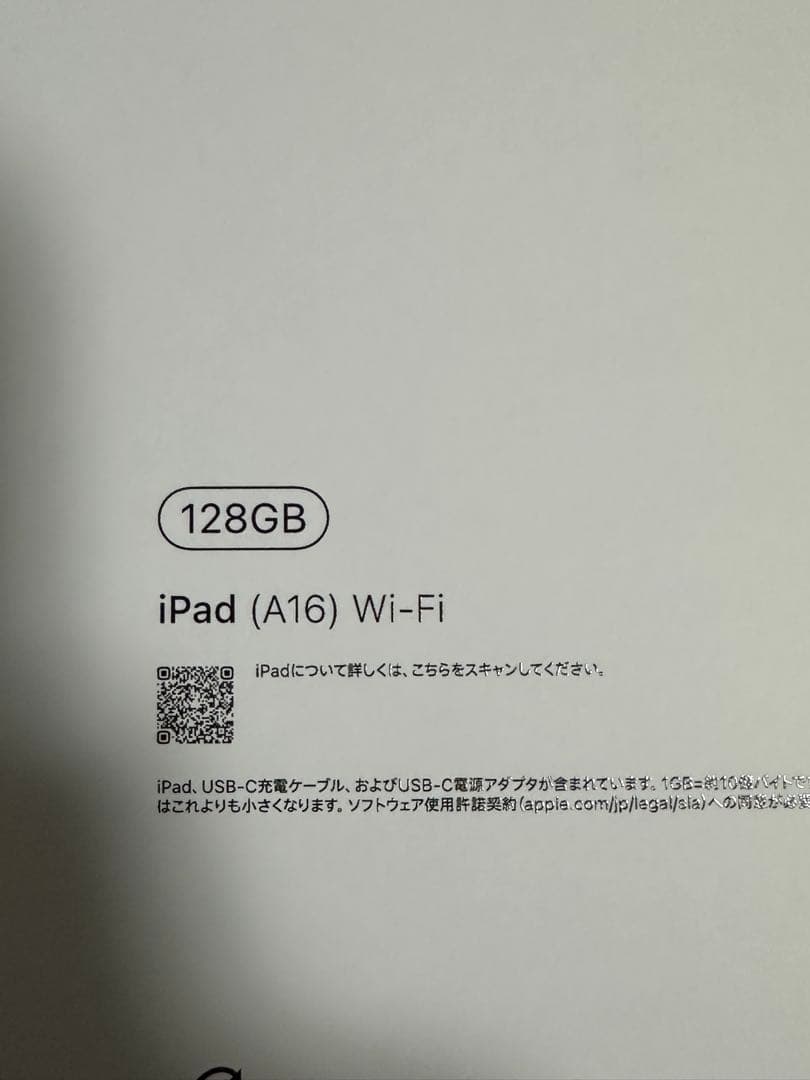 iPad (A16) Wi-Fi 128GB 即日発送！