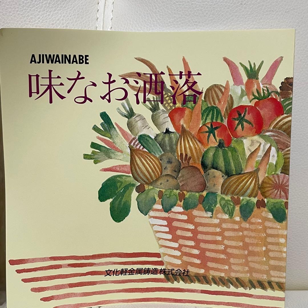 味わい鍋 深型鍋 22cm 文化軽金属鋳造無水調理 無加水鍋 万能鍋 熱伝導