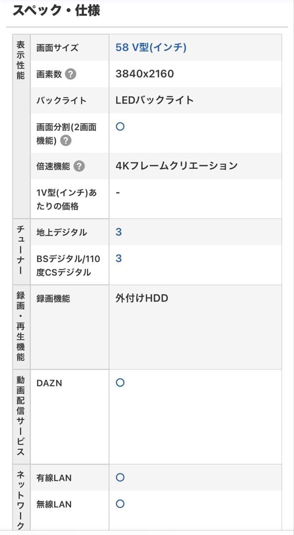 【58型液晶テレビ】Panasonic TH-58AX800F 58インチ1台