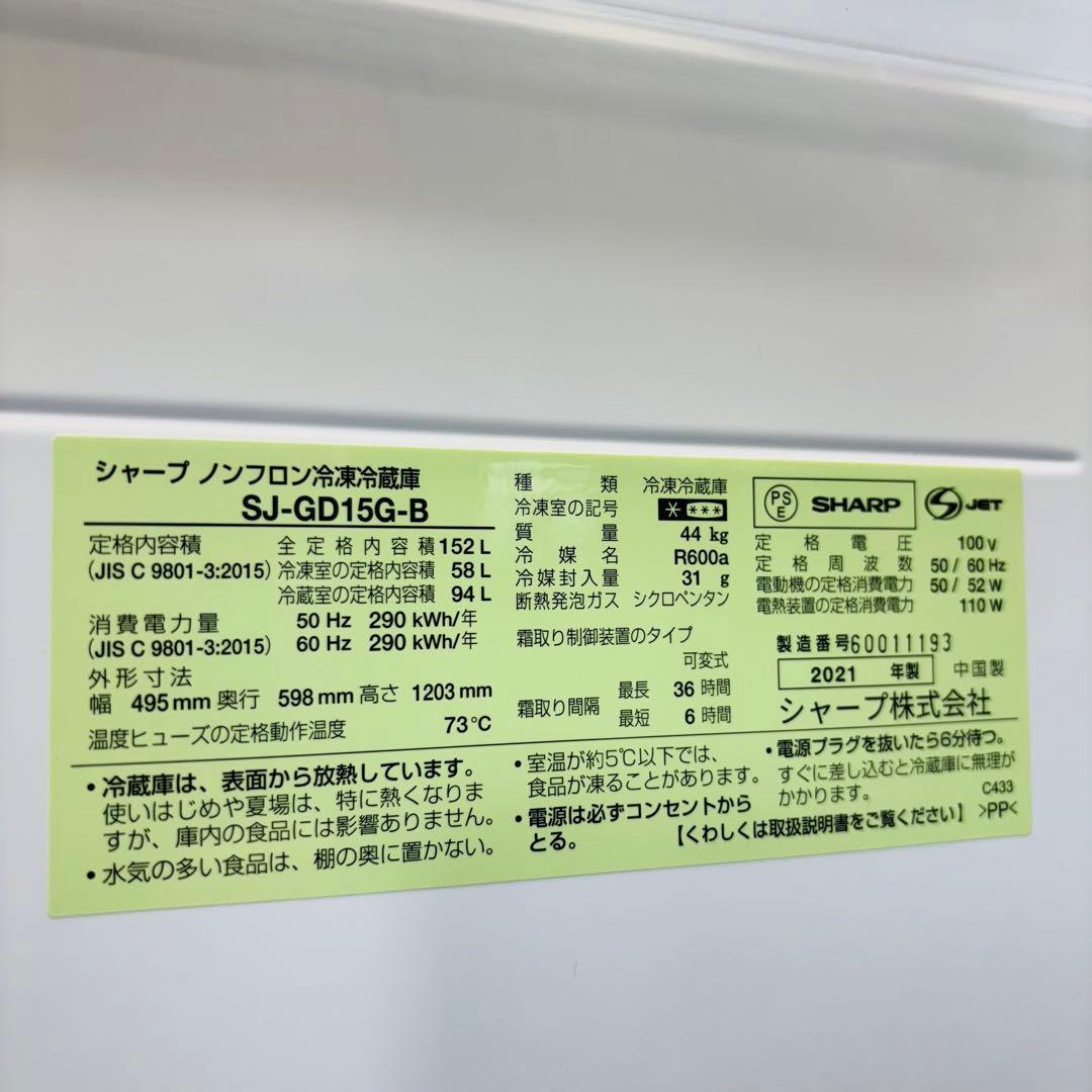 2021年製 152L 冷蔵庫 おしゃれガラス SHARP【地域限定配送無料】