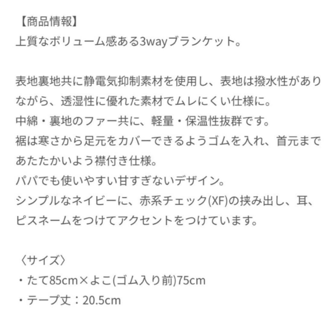 familiar ファミリア　3wayブランケット