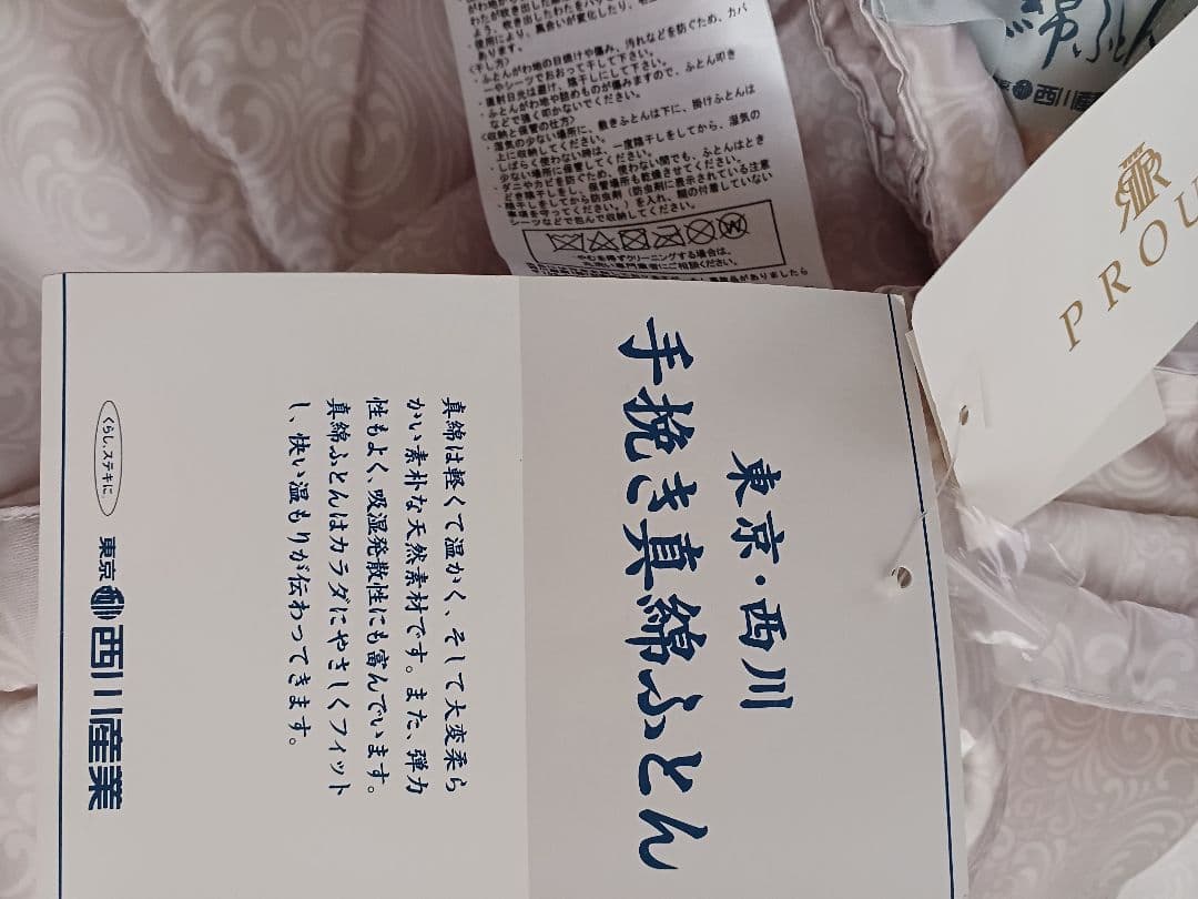 新品　東京西川nishikawa 真綿ふとん 　シングルロング150×210　絹