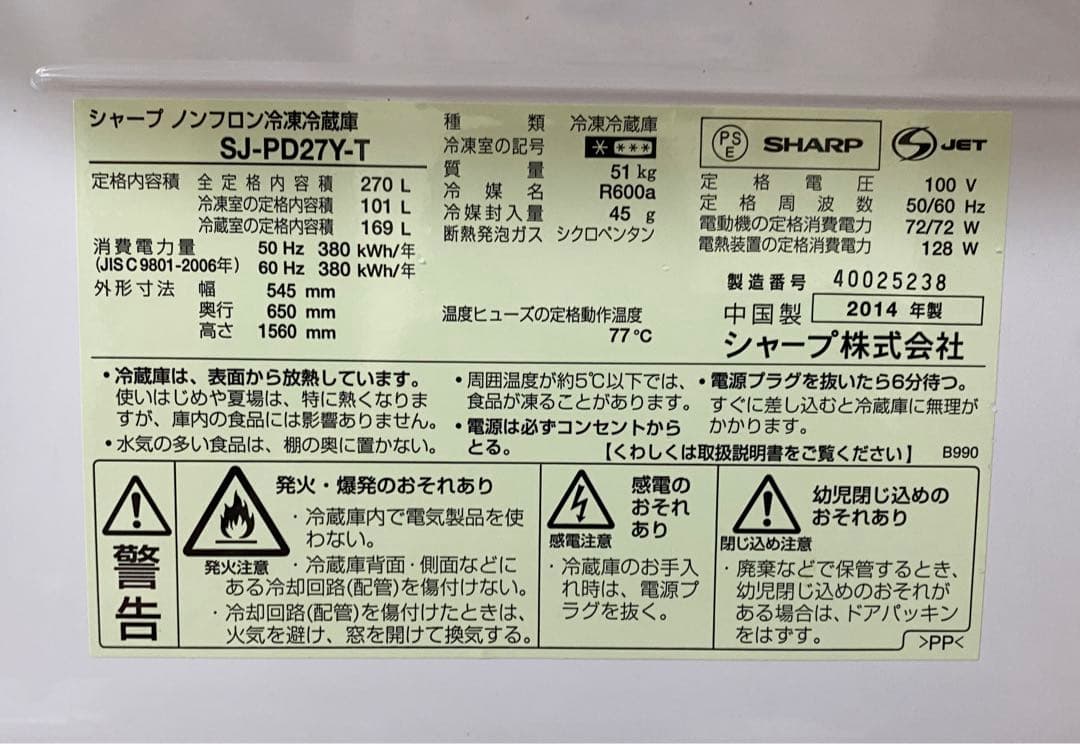 SHARP シャープ SJ-PD27Y-T冷蔵庫 ブラウン 2ドア 270L