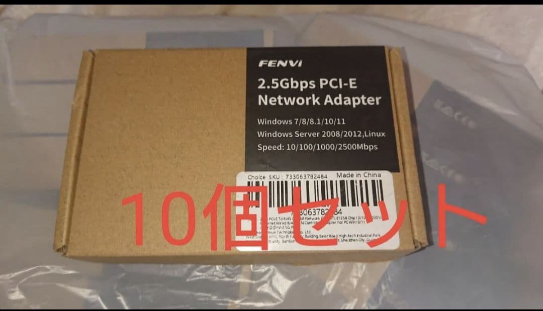 2.5Gbps NIC 10個セット