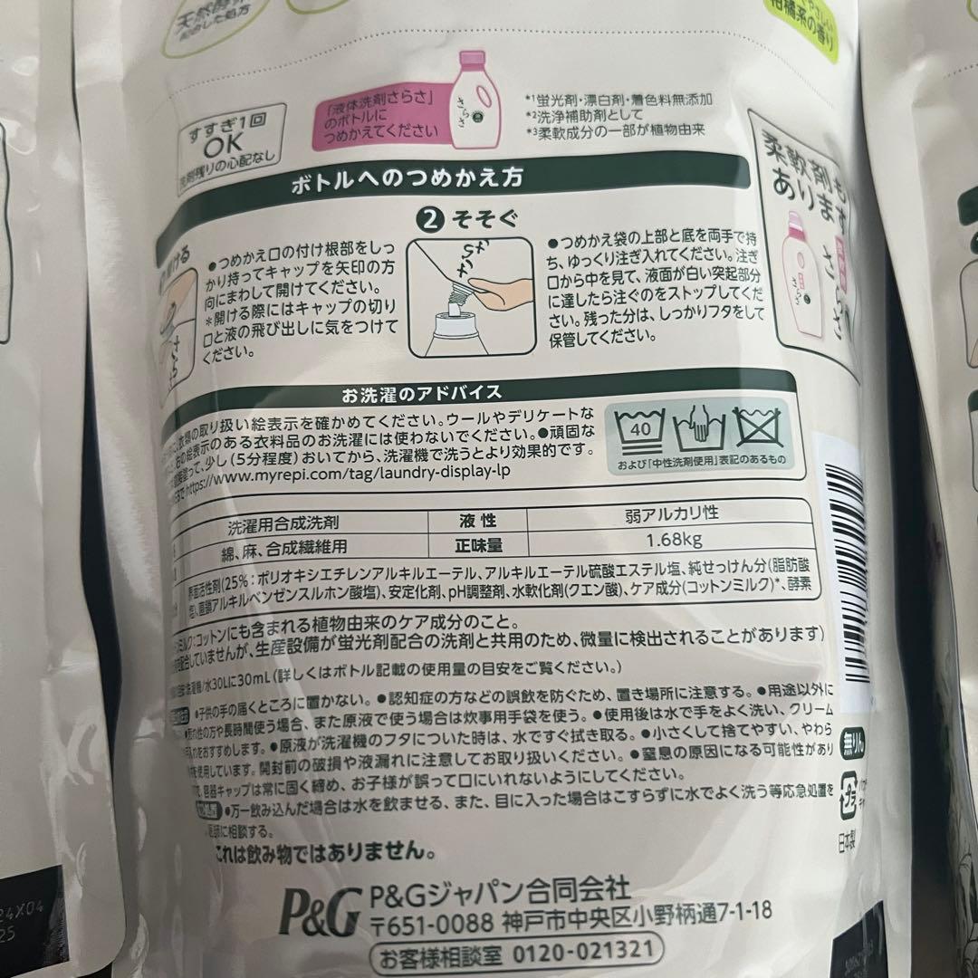 さらさ 無添加 洗濯用洗剤 2.5倍　新品　1.68kg×6箱