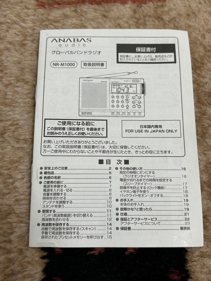 ANABAS NR-M1000 ラジオ受信機