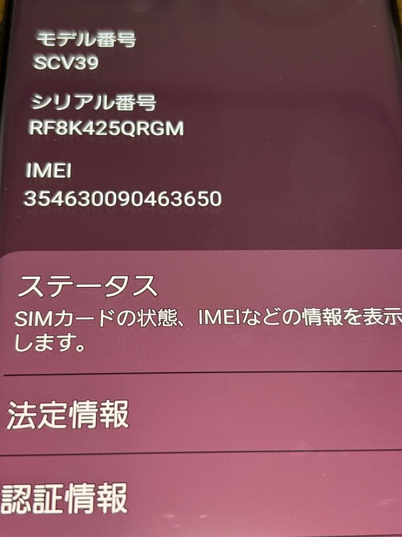 スマートフォン本体 Galaxy S9+ au