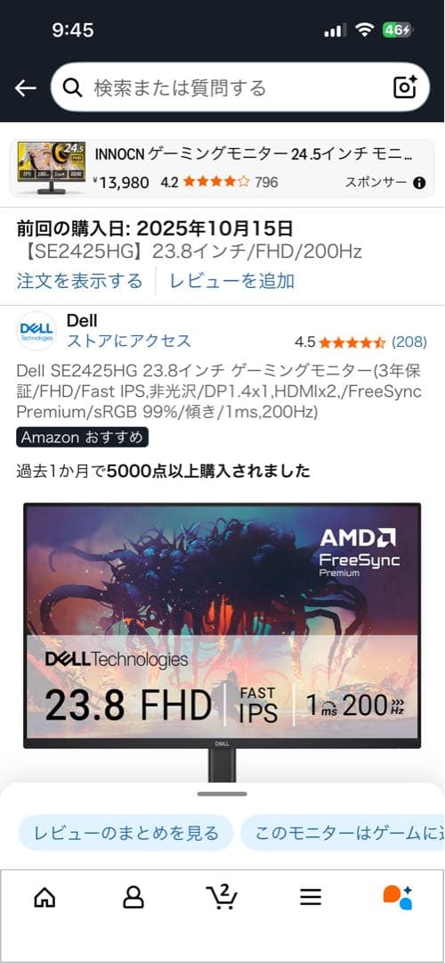 Dell SE2425HG 23.8インチ ゲーミングモニター　200Hz