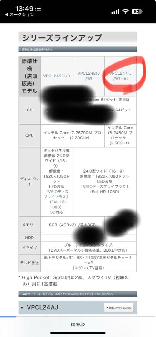 SONY VAIO テレビ機能付一体型PC Windows11 SSD