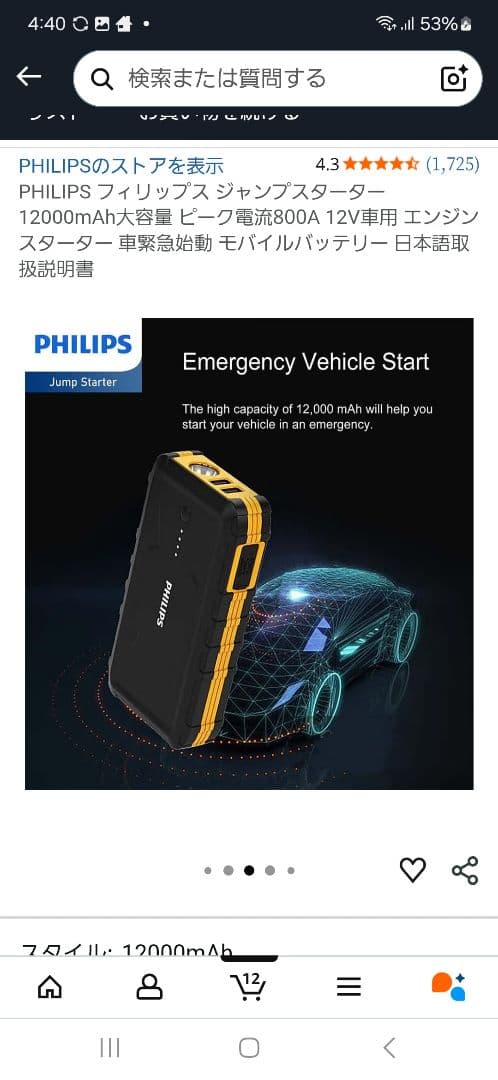 車　ジャンプスターター　PHILIPS　バッテリー上がりツール　箱無　早い者勝ち