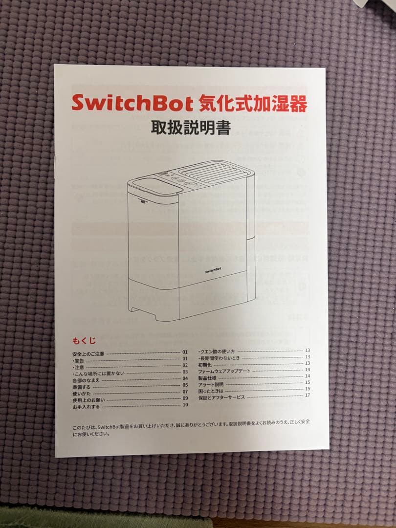 Switch bot 気化式加湿器