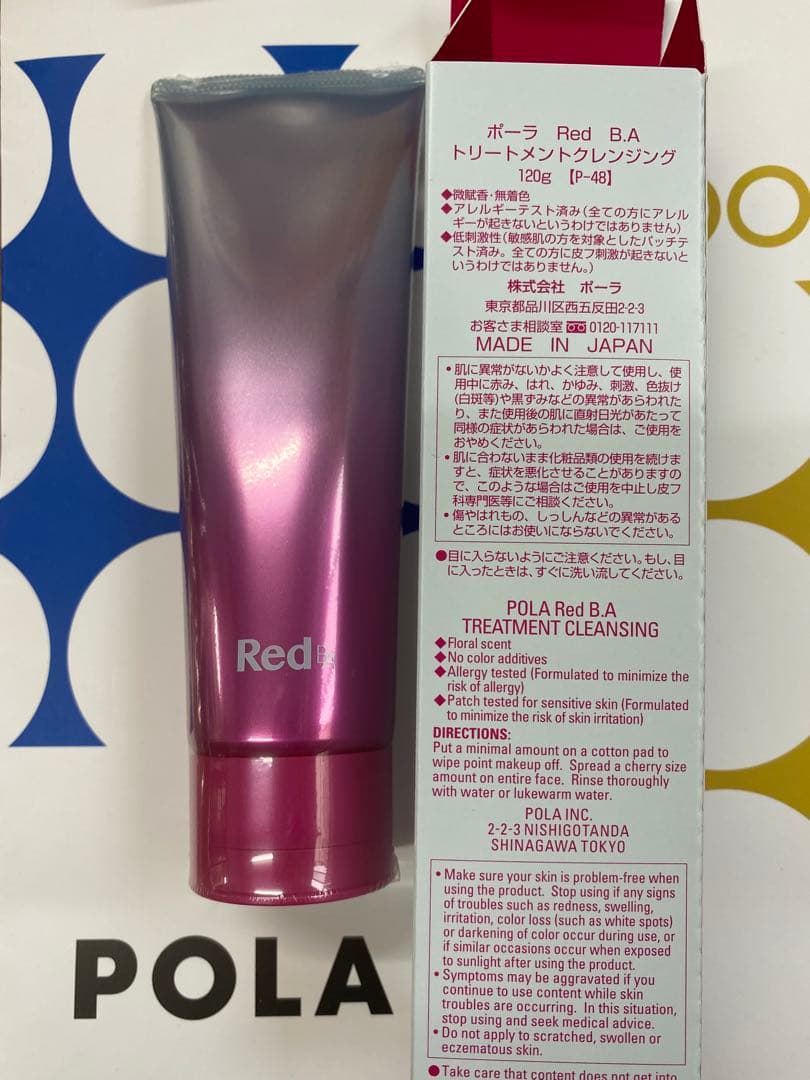 POLA Red BAクレンジング 120g 2本
