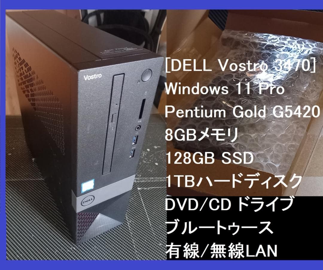 デルVostro 3470 Win11 第9世代CPU 格安 *グラボおまけ