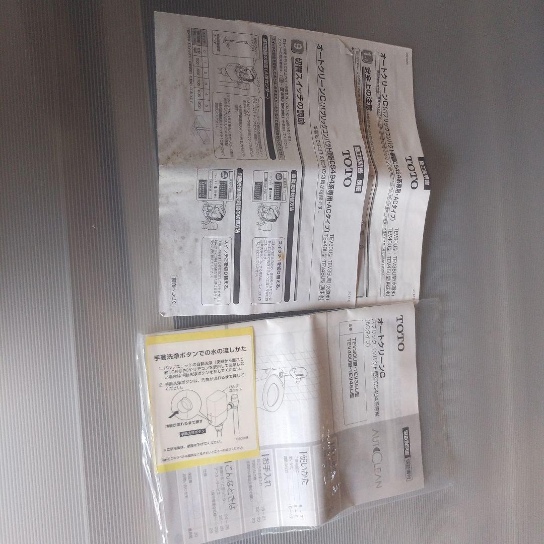 TEVN30UH 大便器自動フラッシュバルブ露出、AC100V、壁給水 TOTO