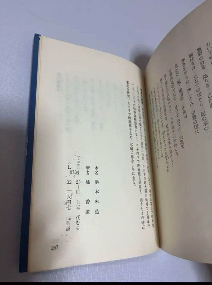 橘香道　大転換期　悪の目覚めと童話と経綸　等2冊 橘香道　天河神社　玉置神社