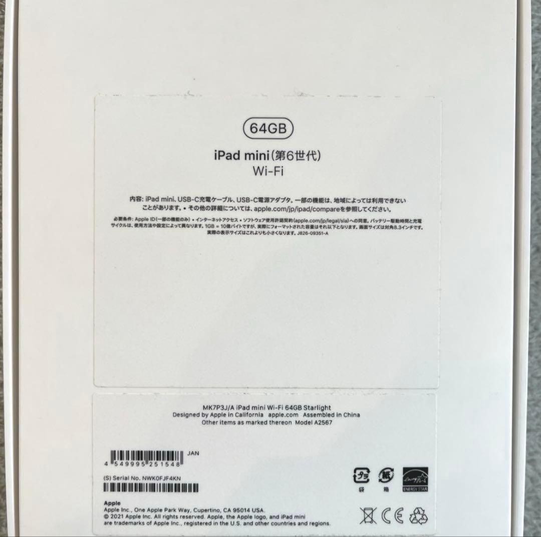 iPad mini 第6世代　スターライト 最終値下げ