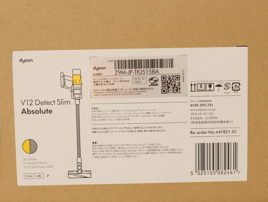新品 ダイソン SV46 V12 Detect Slim Absolute