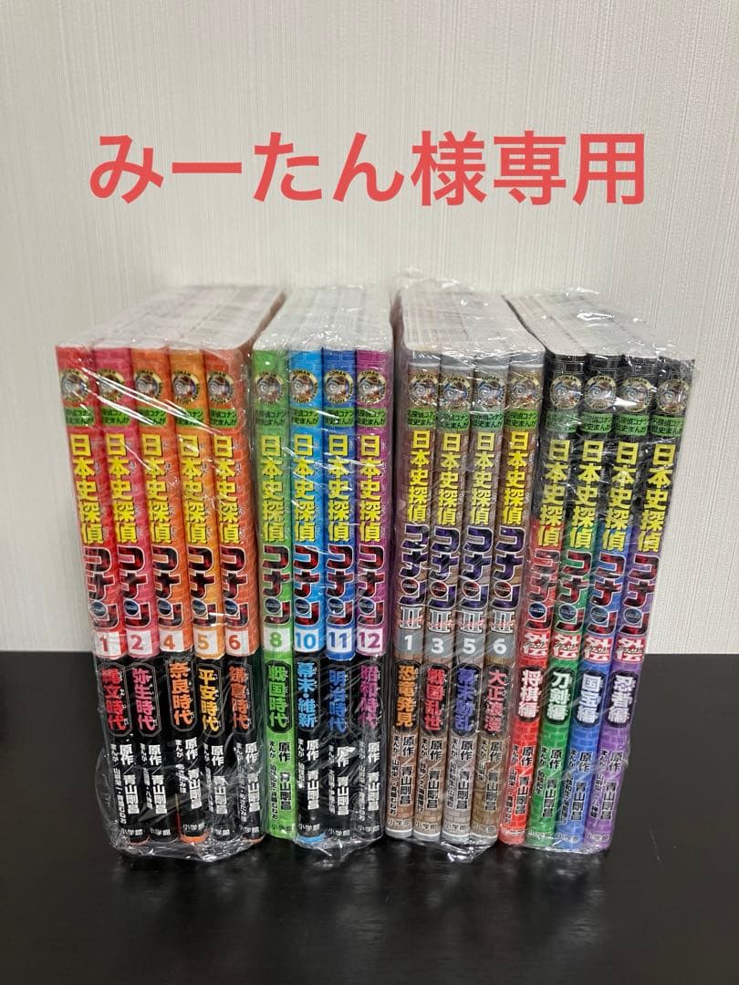 みーたん！　　　日本史探偵コナン 名探偵コナン歴史まんが
