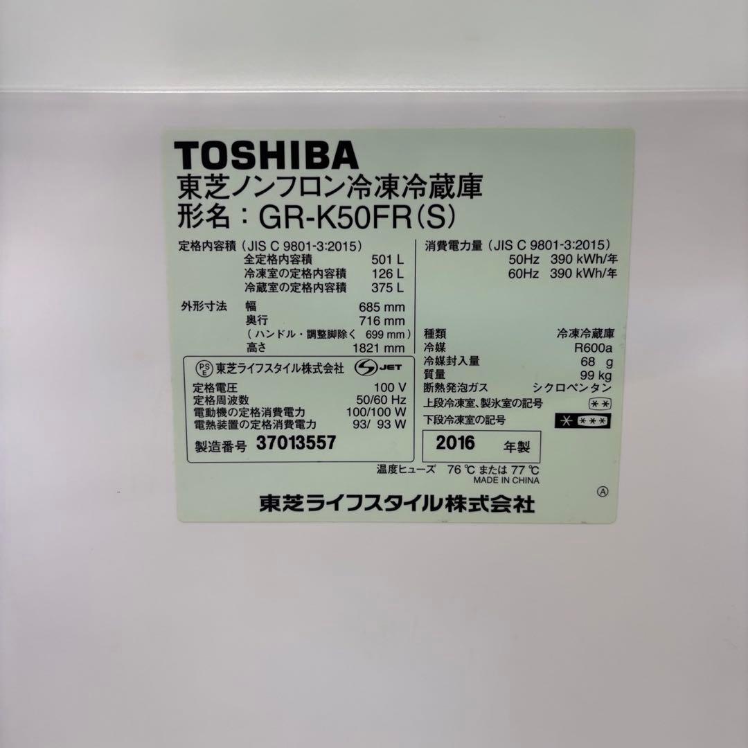 ★973a　冷蔵庫　東芝　500L級　フレンチドア　ベジータ　設置無料　安い