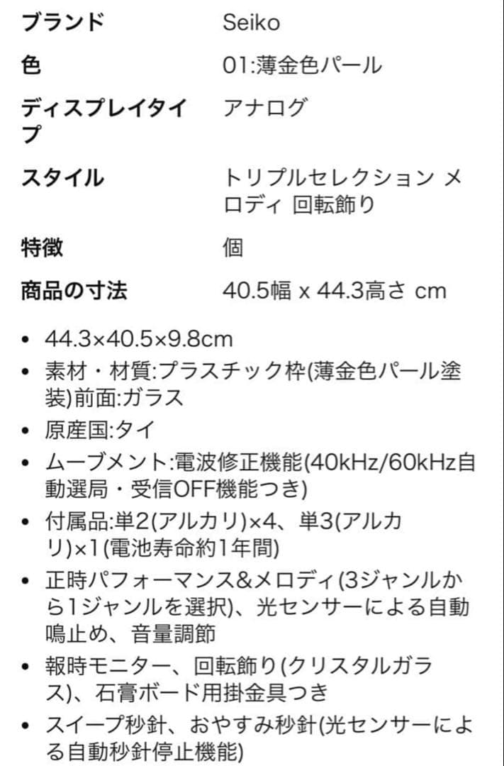 SEIKO ウェーブシンフォニー　からくり電波時計RE579S