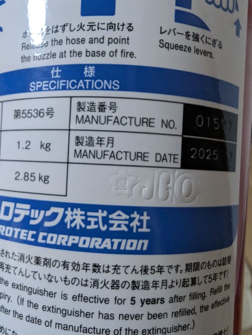 ヤマト 小型船舶用消火器 SSA-4X