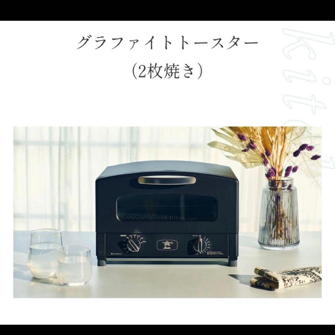 【新品未開封】アラジン★グラファイトグリル&トースターAET-GS13C 2枚焼