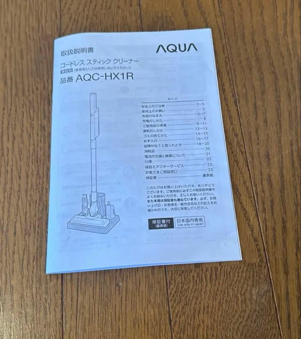 AQUA スティッククリーナー AQC-HX1R-W本体 充電スタンド付き
