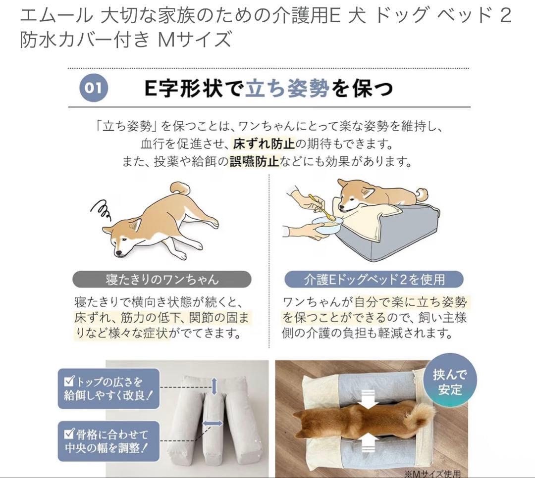 【値下げ中★】 エムール 犬用ベッド Mサイズ 防水カバー付き