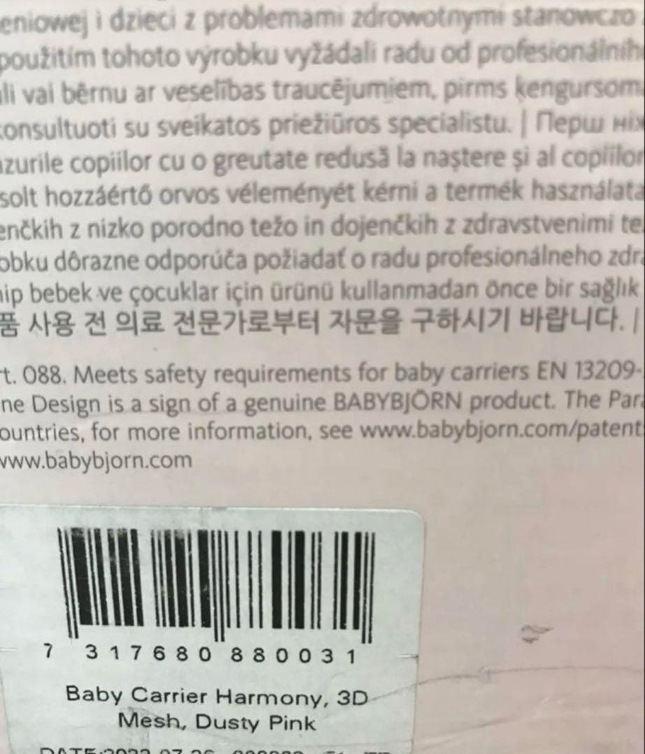 BABY BJORN ベビービョルン HARMONY 抱っこ紐 ダスティピンク