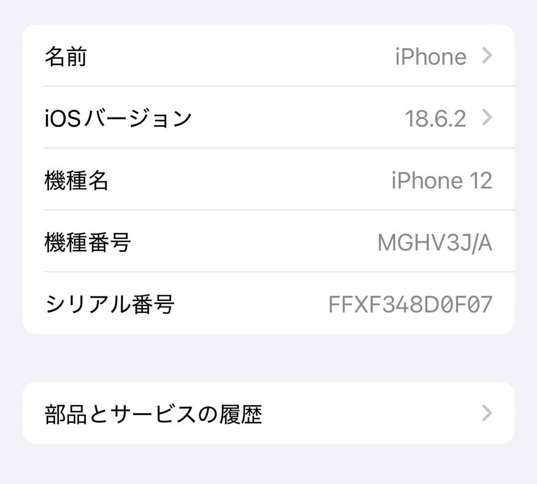 iPhone12 ジャンク品　128GB 少し値下げ可