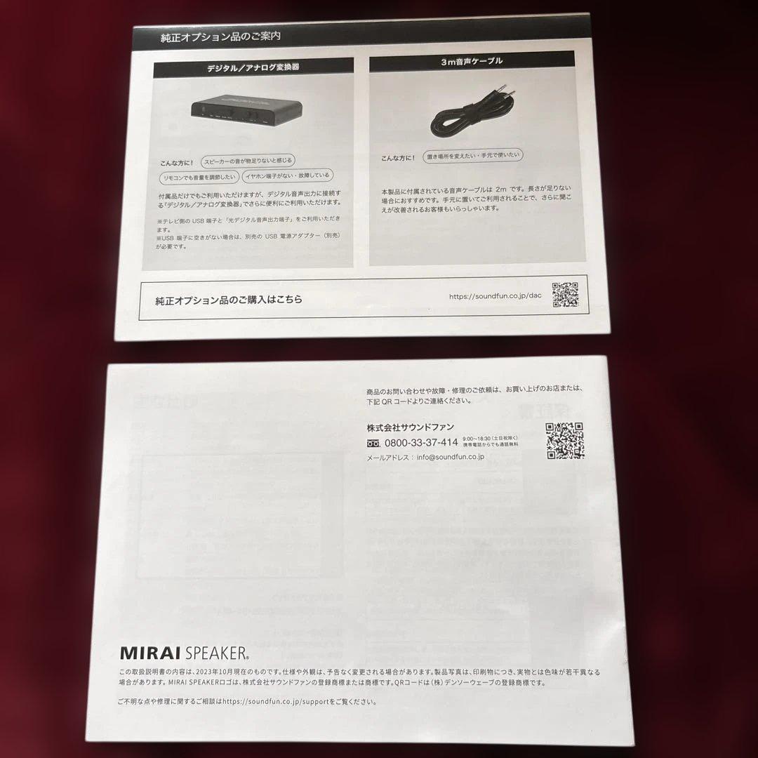 美品/中古 MIRAI ミライスピーカーミニ2024年モデルSF-MIRAIS7