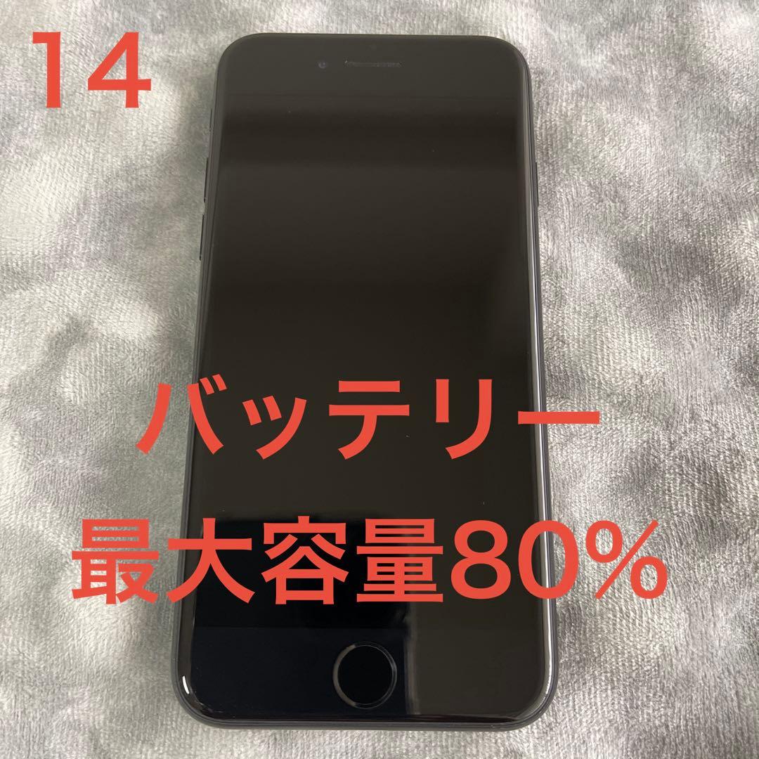 iPhoneSE (第2世代) ブラック バッテリー最大容量80% SIMフリー