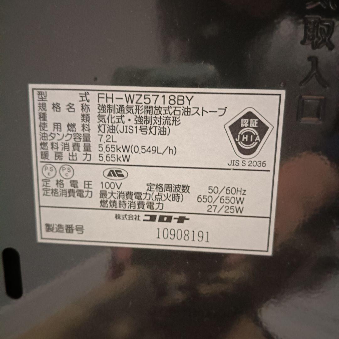 コロナ石油ファンヒーター ブラウン FH-WZ5718BY-TU