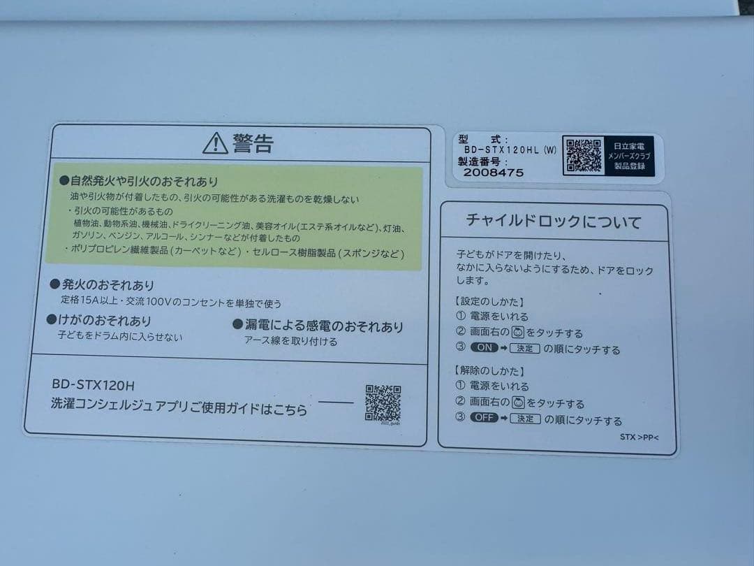無料長期保証残有り HITACHI ドラム式洗濯機 BD-STX120HL(w)