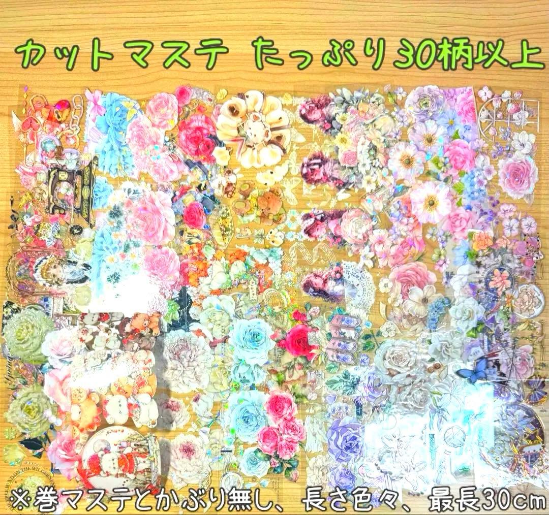 最終!!海外マステ☆48巻他まとめ売り コラージュ素材、人物ステッカー等♡おまけ