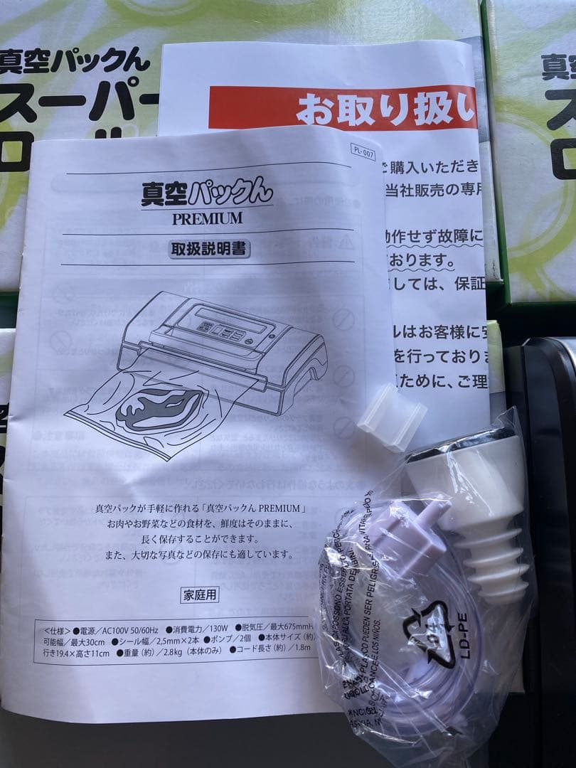 真空パックん PREMIUM プレミアム本体