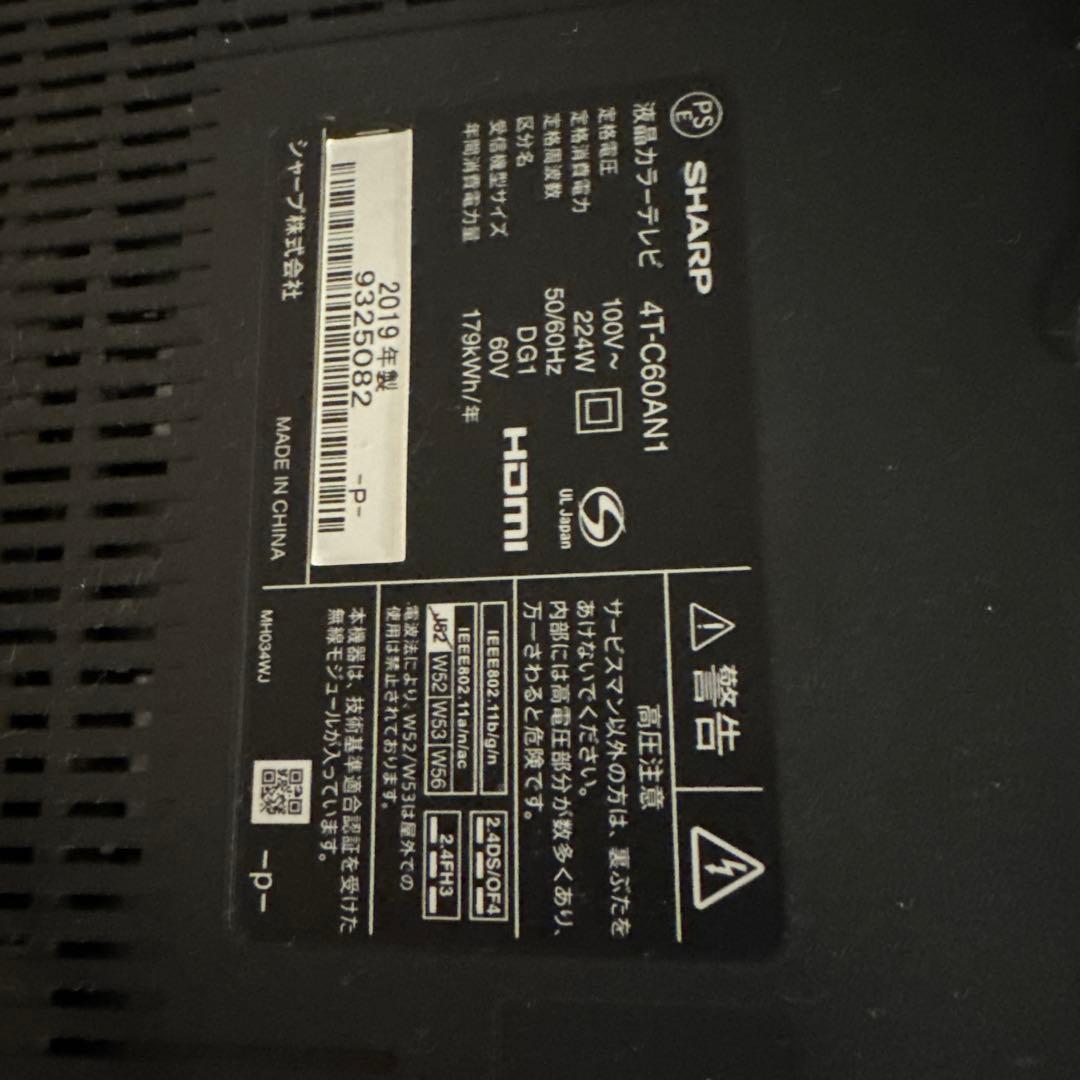 前回購入者専用。　SHARP 60インチ液晶テレビ 4T-C60AN1