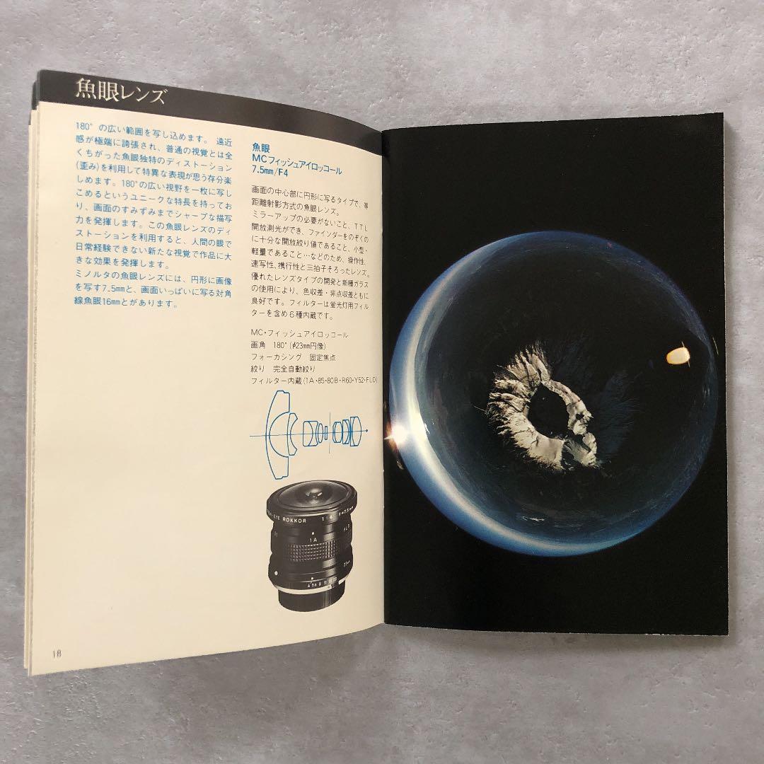 MINOLTA   交換レンズとアクセサリーの手引き　1976年
