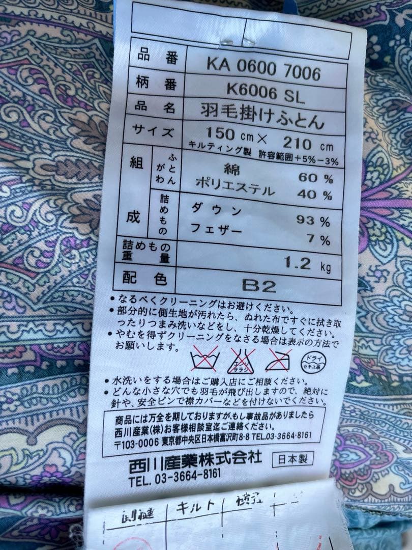 西川　羽毛掛けふとん　シングル