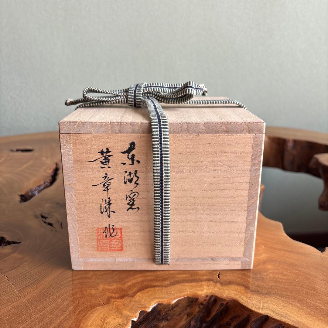 東湖窯 黄章洙作 兎図三島茶碗 抹茶碗 茶道具 共箱（45m）