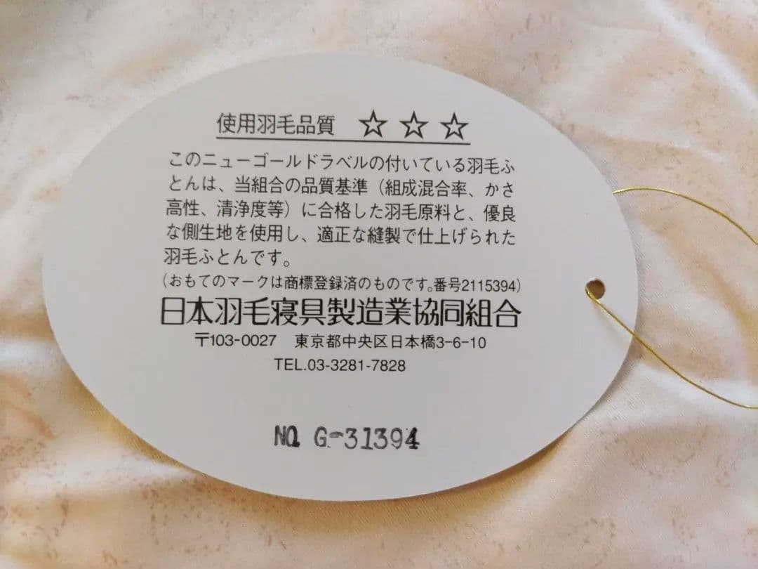 キングかつさん限定商品　羽毛布団