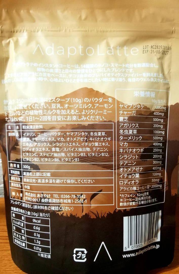 アダプトラテ（抹茶+コーヒー）★2時間以内発送可♪